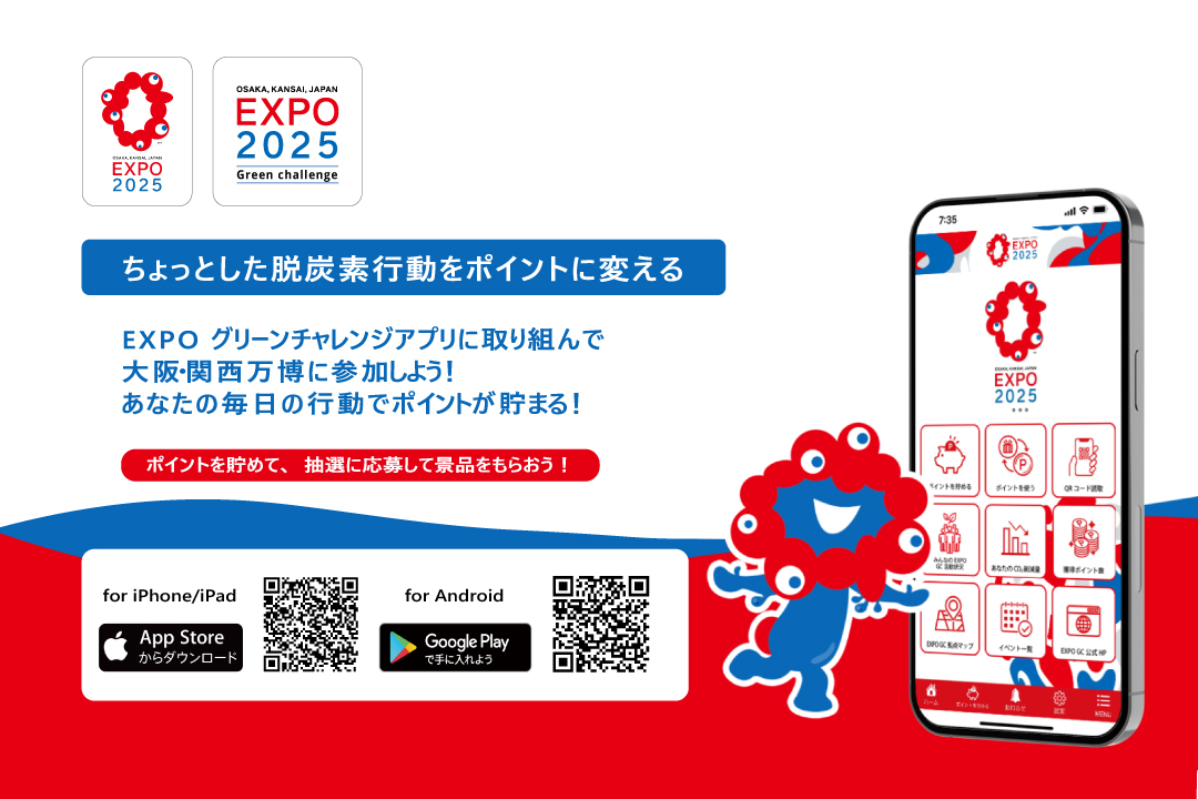 EXPOグリーンチャレンジアプリを公開しました!
