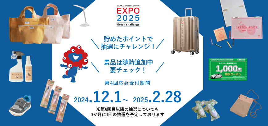 【本日締切!】第4回 景品抽選応募の受付期間について