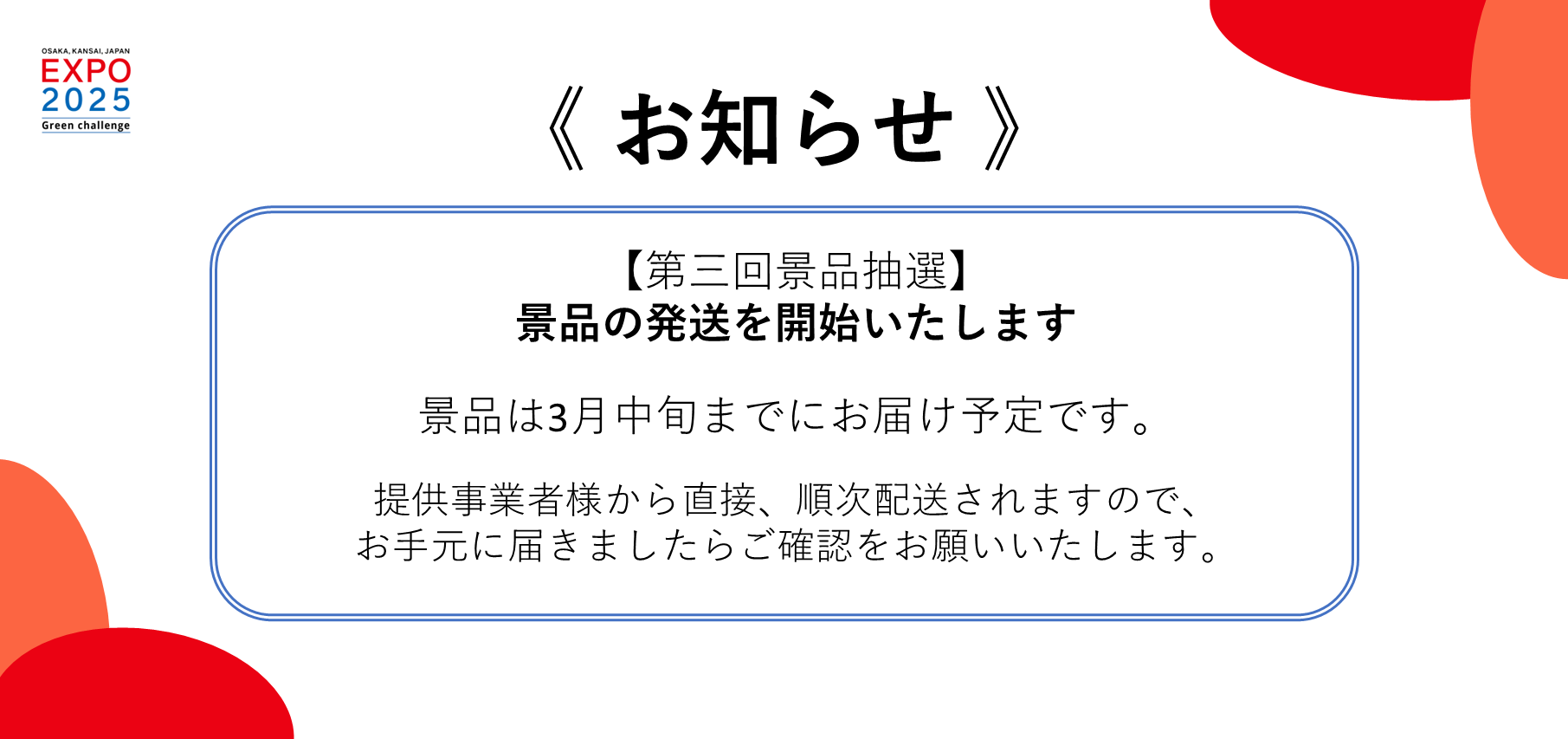 景品の発送を開始いたしました!
