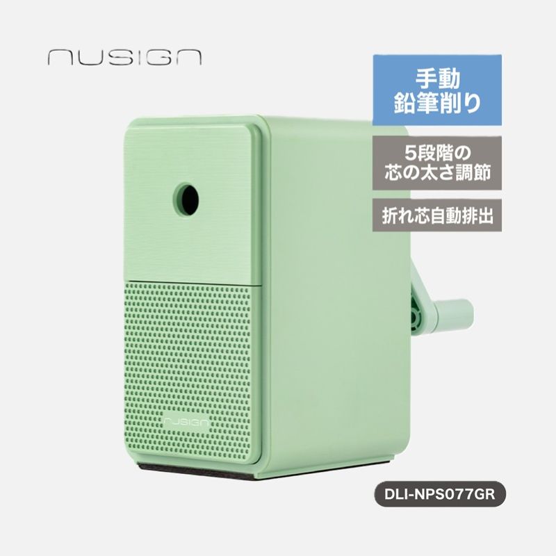 nusign 手動式鉛筆削り:グリーン | DELIジャパン